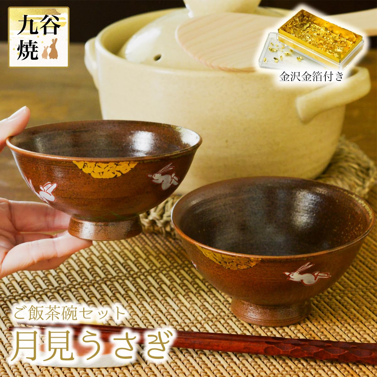 Amazon | 伝統本舗 九谷焼 夫婦茶碗 月見うさぎ ペア 金箔付き 金婚式