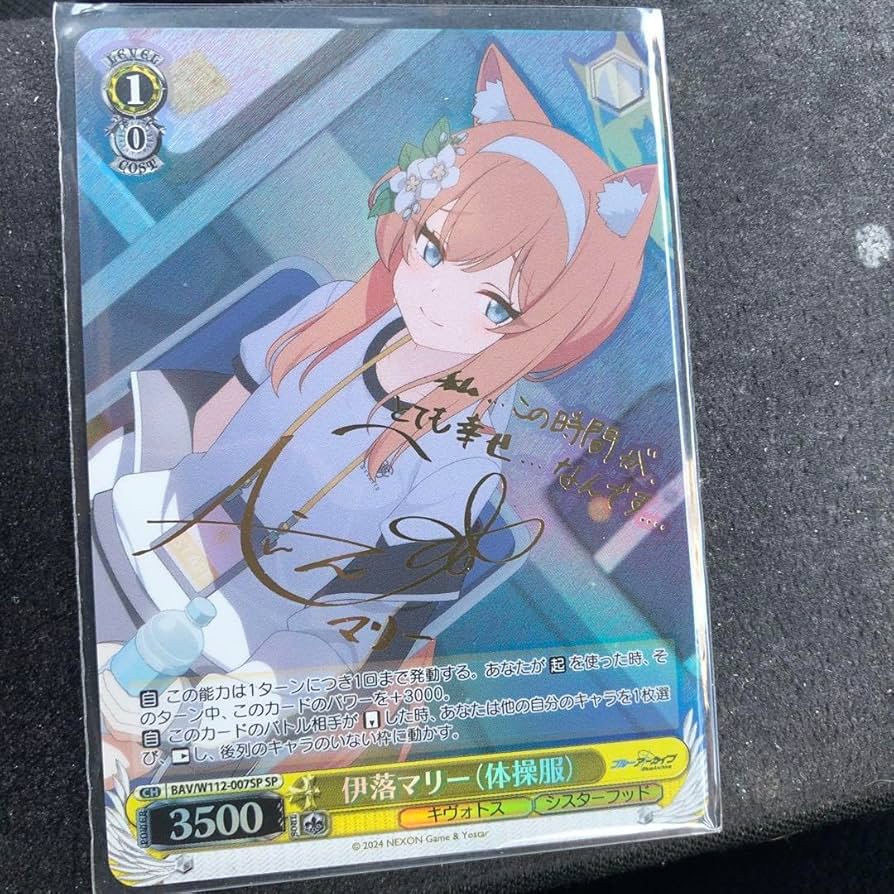 伊落マリー (体操服) SP サイン