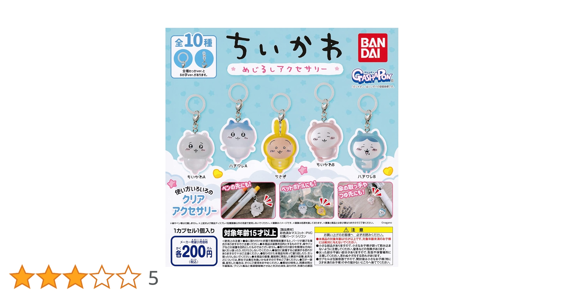 Amazon.co.jp: ちいかわ めじるしアクセサリー [全10種セット