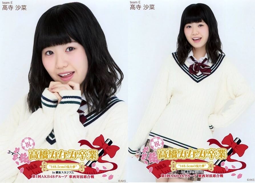 高橋みなみ卒業コンサート・AKB単独・東西対抗会場生写真コンプ Amazon.co.jp: 祝 高橋みなみ卒業“148.5cmの見た夢