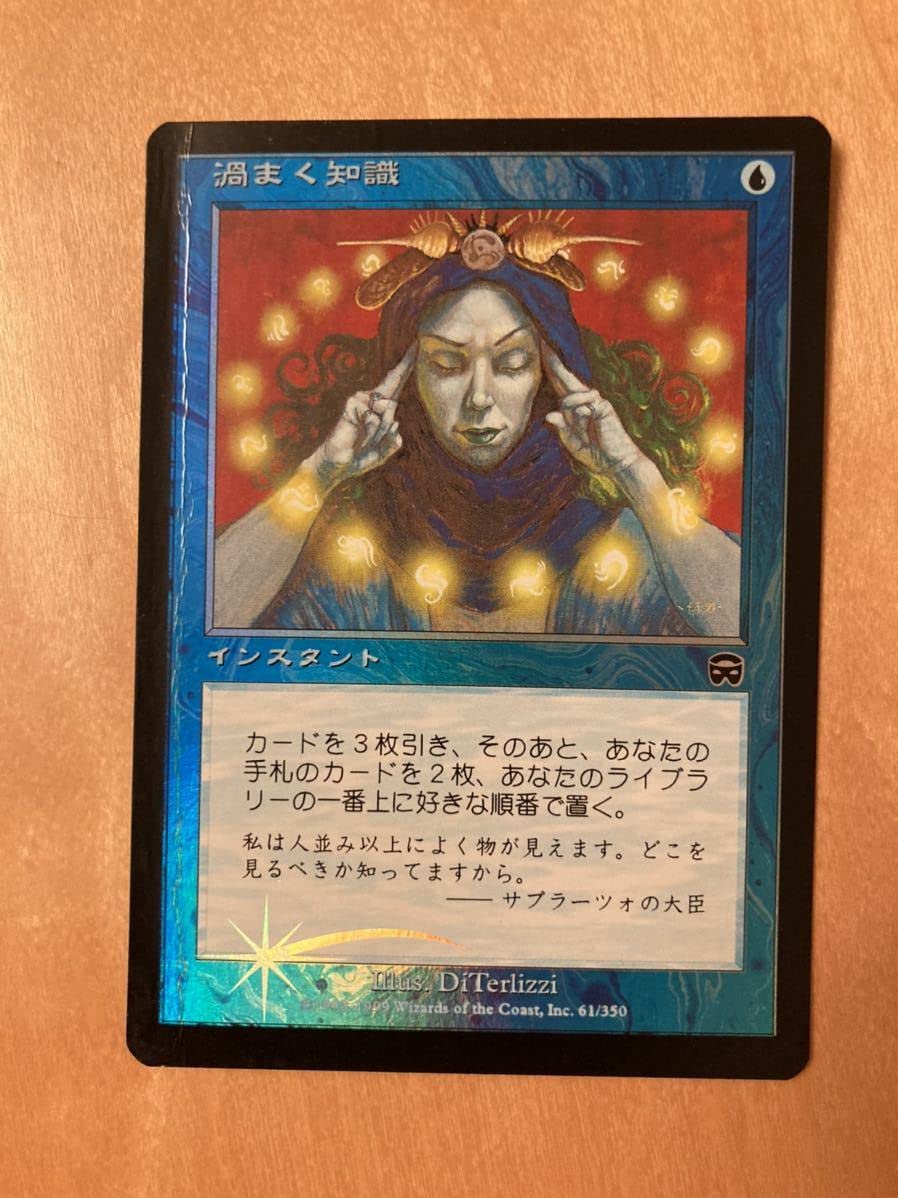 Amazon.co.jp: MMQ 渦まく知識 日FOIL1枚 ヘビープレイド 渦巻く知識 
