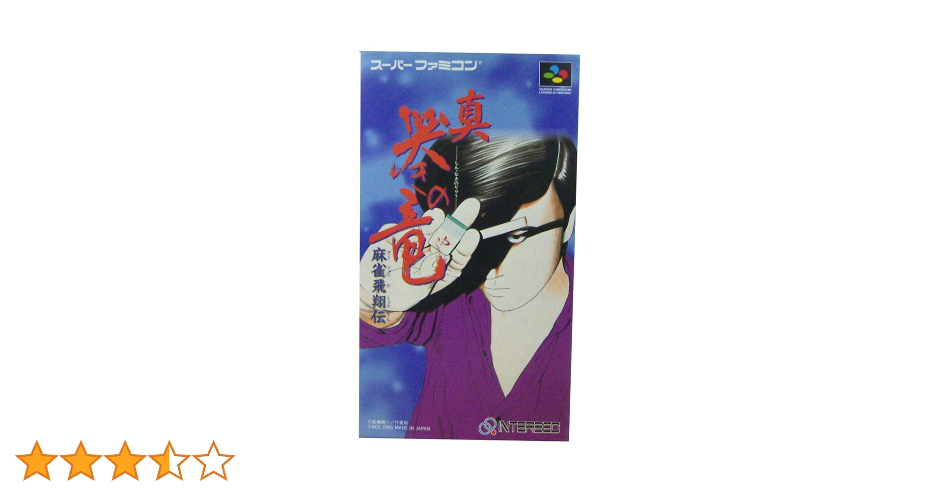 SFC 真 哭きの竜 麻雀飛翔伝 箱説ハガキ付き スーパーファミコン スーファミ 麻雀飛翔伝 哭きの竜｜スーパーファミコン (SFC)｜アイ・ジー