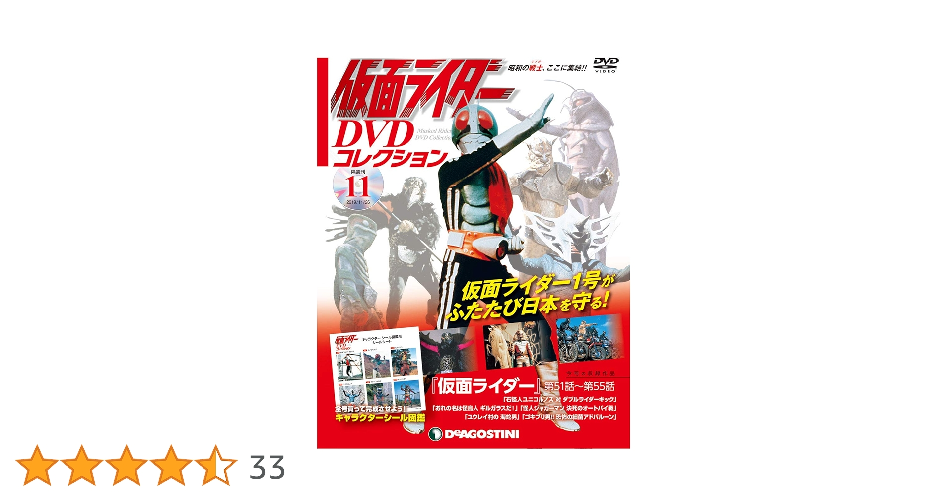 Amazon.co.jp: 仮面ライダーDVDコレクション 11号 (仮面ライダー
