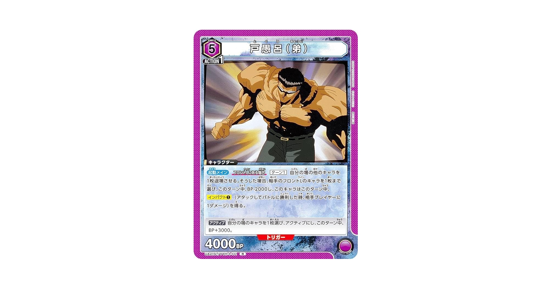 Amazon.co.jp: ユニオンアリーナ UA21ST/YYH-1-111 戸愚呂（弟