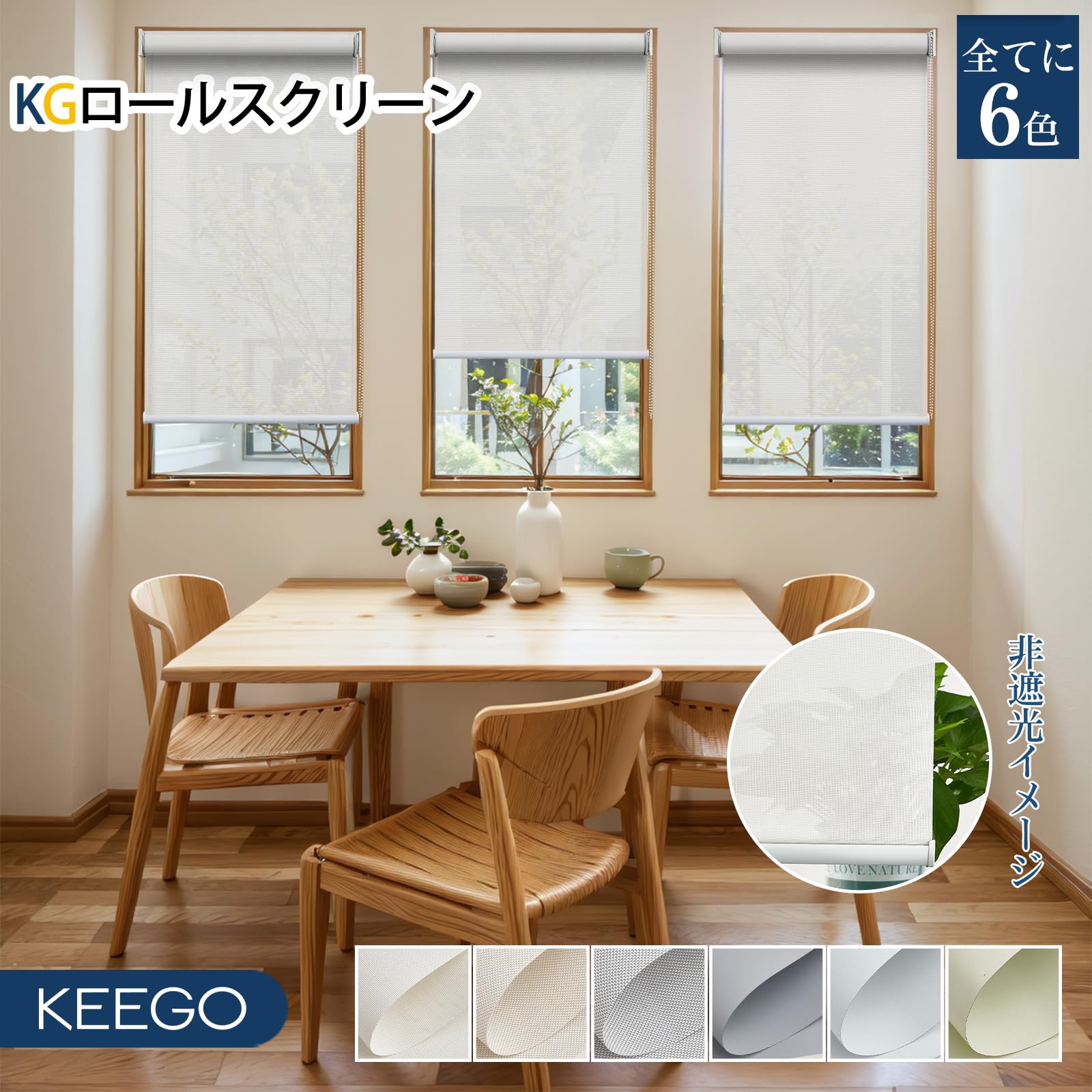 Amazon｜Keego ロールスクリーン ロールカーテン チェーン式 遮光1級