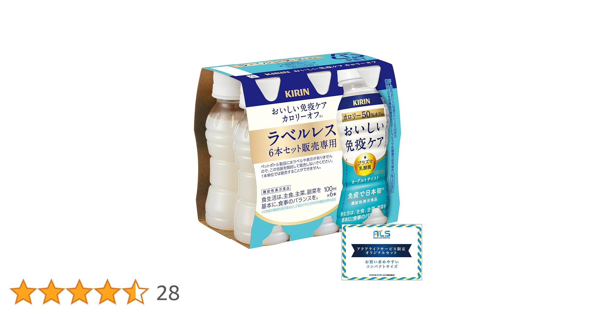 カロリー50％オフ　おいしい免疫ケア　4ケース120本 送料込み1個99.9円 カロリー50％オフ おいしい免疫ケア 4ケース120本 送料込み1個99.9