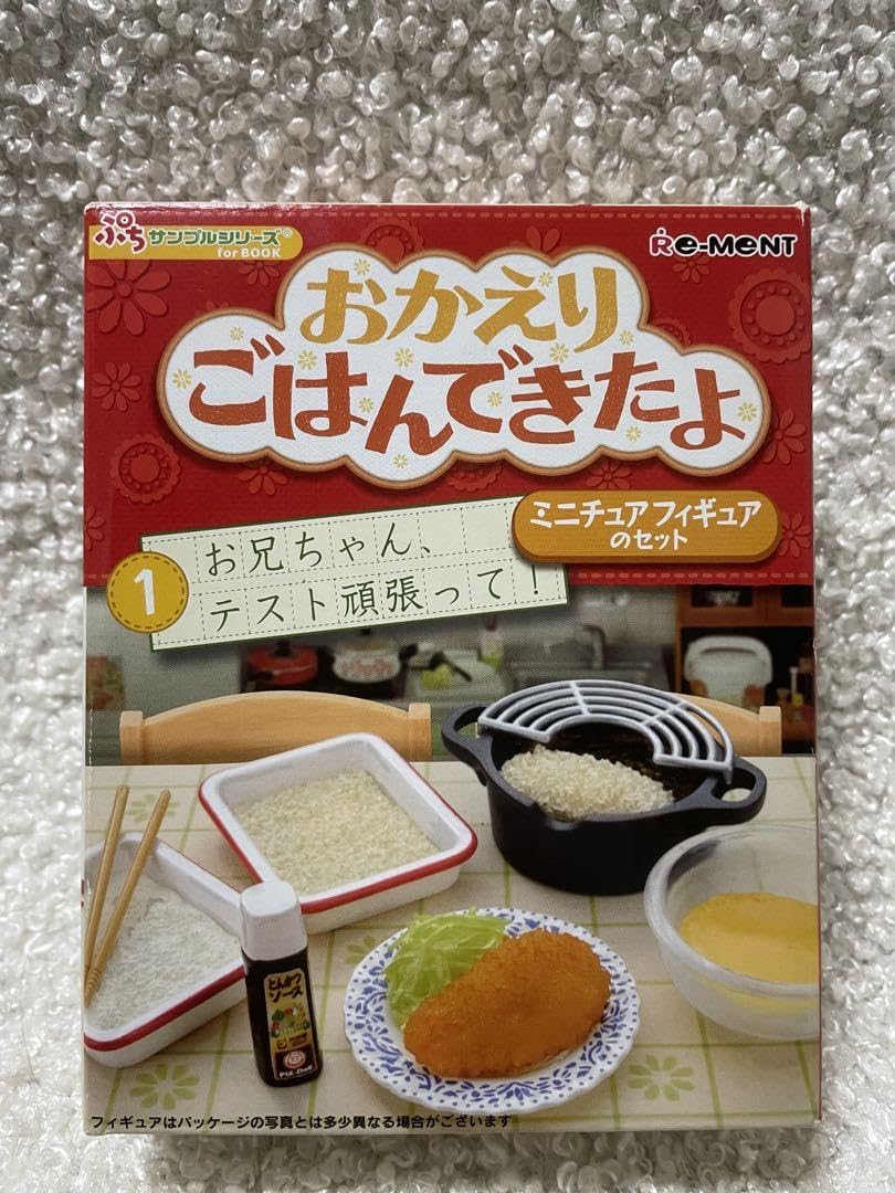 Amazon.co.jp: リーメント ぷちサンプル おかえりごはんできたよ
