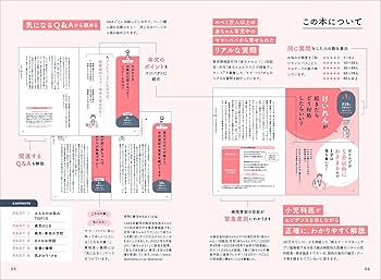 赤ちゃん育児なんでもQ&A : 1万人のママ・パパが知りたかった! Amazon.co.jp: 赤ちゃん育児なんでもQ&A: 1万人のママ・パパが