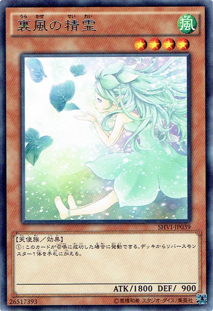Amazon.co.jp: 遊戯王 ARC-V 裏風の精霊 （レア） / シャイニング