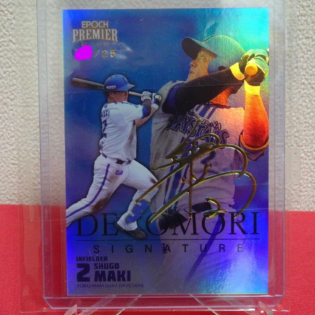 Amazon.co.jp: 25枚限定 牧秀悟 ホロサインカード デコモリ 横浜DeNA