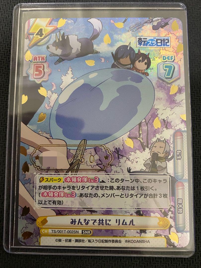 Reバース 物語の始まり リムル SNR シリアル 転生したらスライムだった