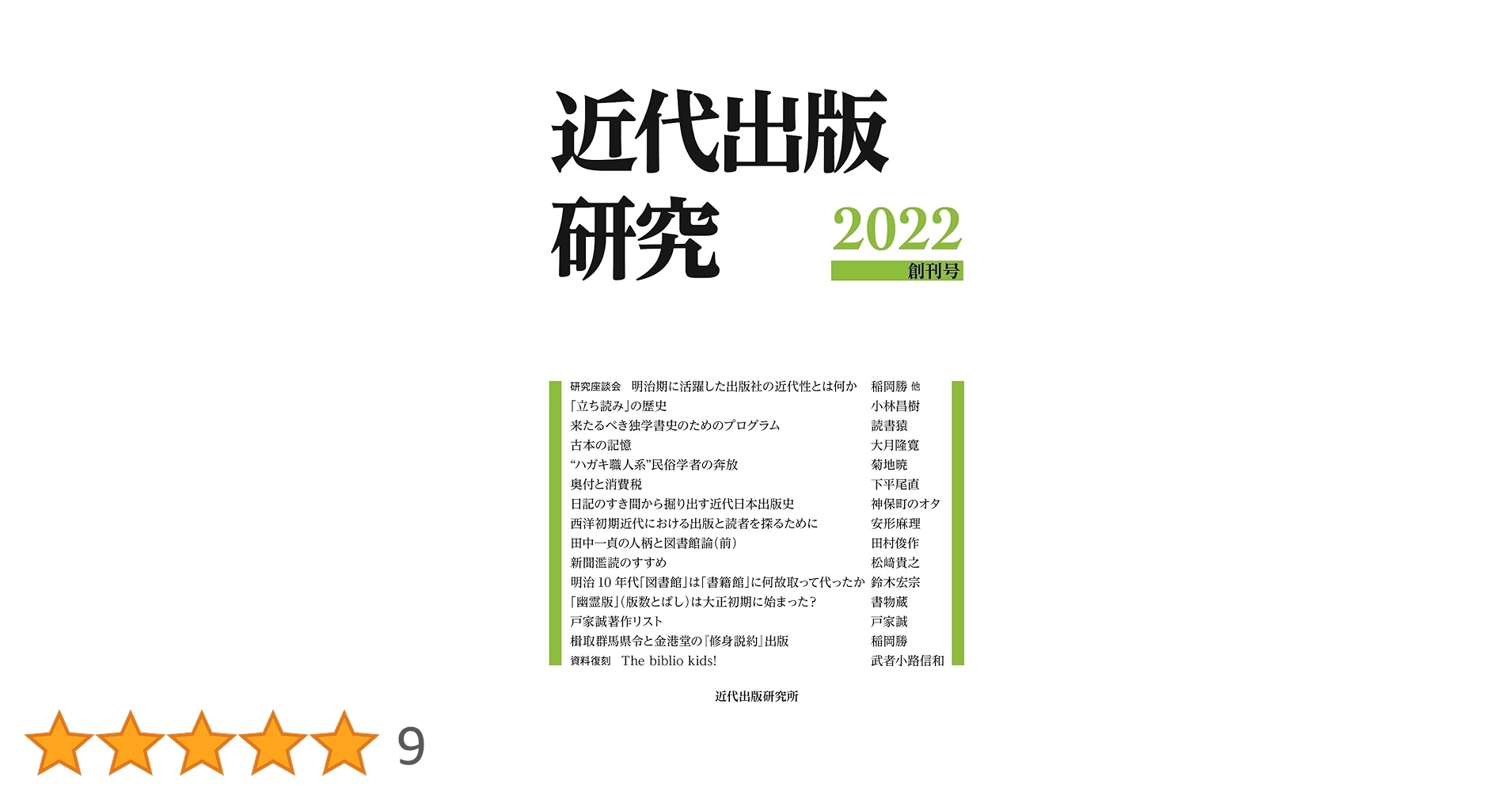 江戸時代朝鮮薬材調査の研究/慶應義塾大学出版会/田代和生（単行本） 江戸時代朝鮮薬材調査の研究/慶應義塾大学出版会/田代和生（単行本）