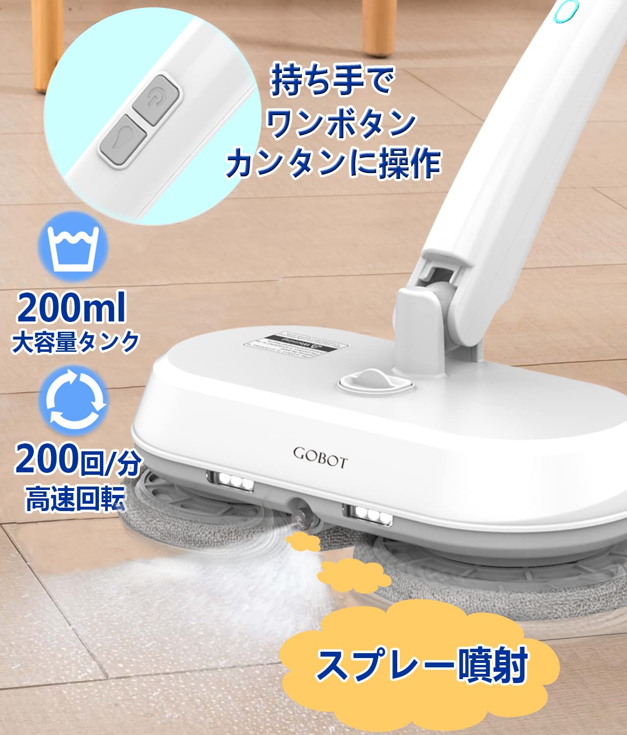 Amazon｜GOBOT 電動モップ コードレス回転モップクリーナー 1台4役