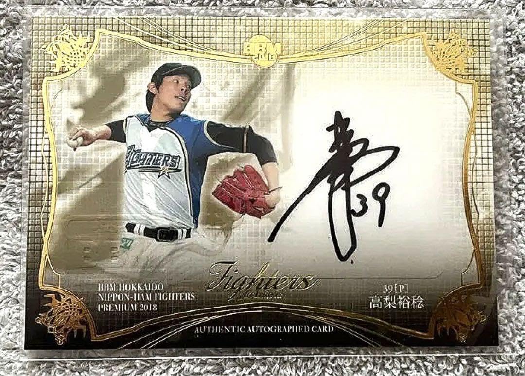 Amazon.co.jp: BBM 日本ハム 高梨裕稔 直筆サイン カード ヤクルト