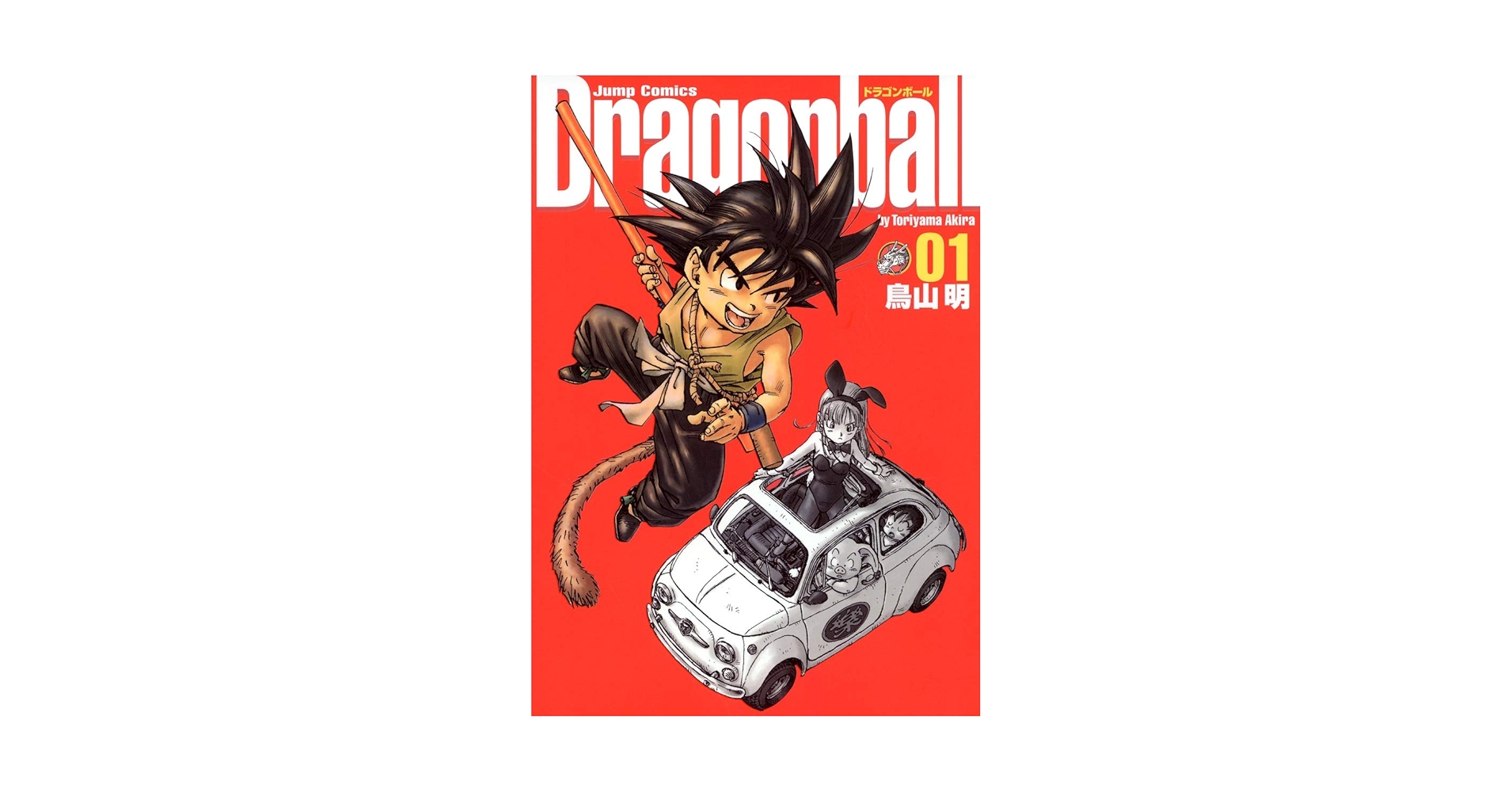 BGS 漫画鑑定 8.5 DRAGON BALL Vol.1 1巻 BGS 漫画鑑定 8.5 DRAGON BALL Vol.1 1巻