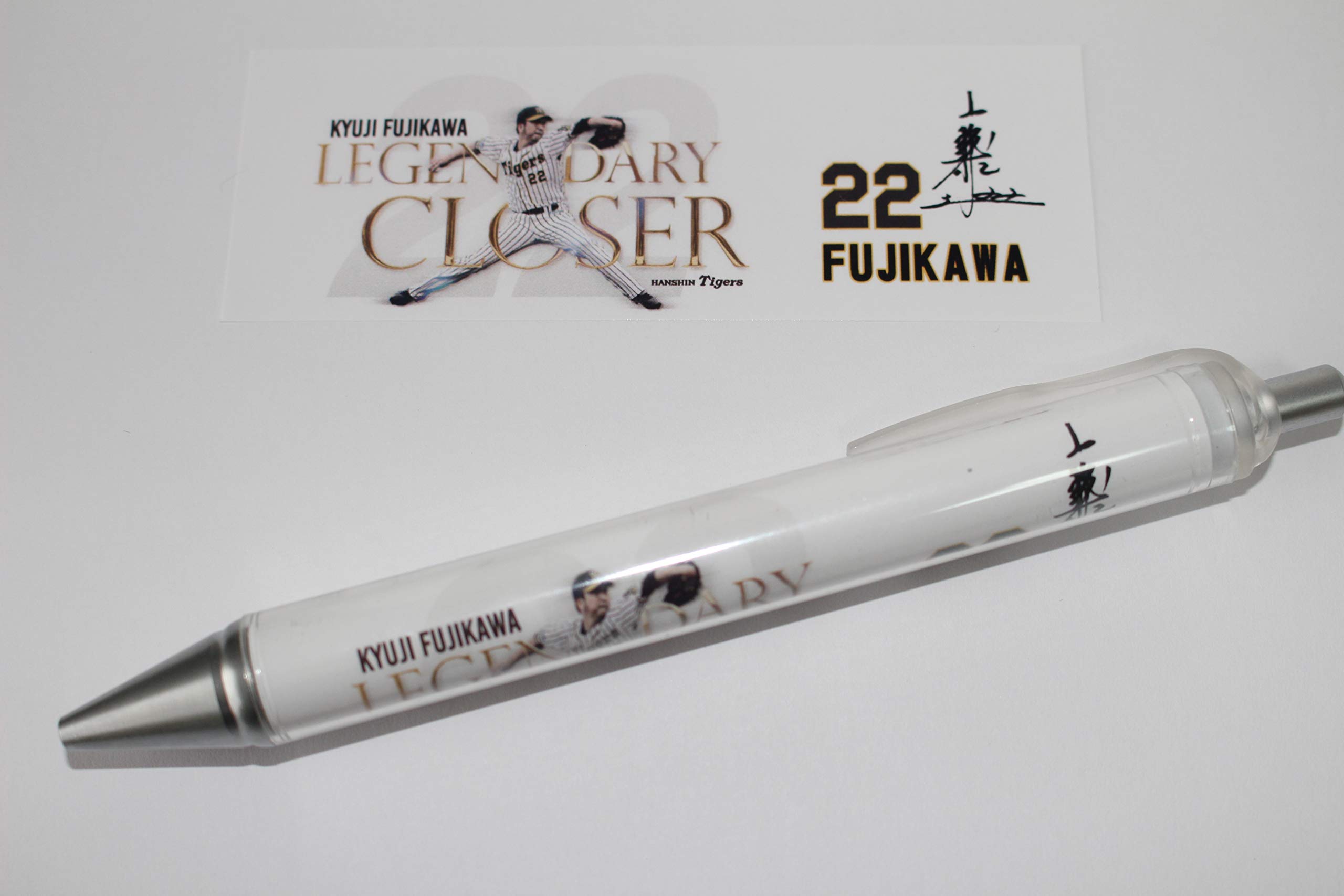 Amazon.co.jp: 阪神タイガース 藤川球児引退記念 ボールペン