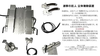 Amazon.co.jp: Monenjoy 進撃の巨人 立体機動装置 調査兵団