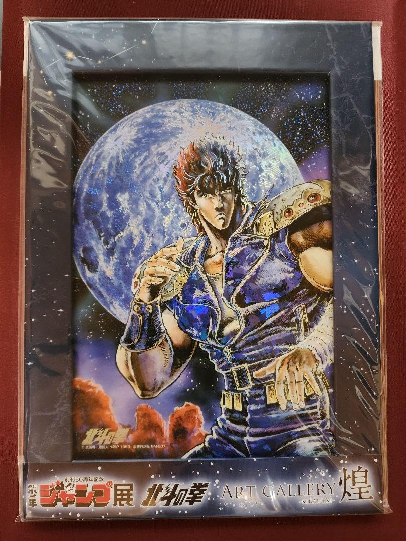 ジャンプ展 オールスター 北斗の拳 ケンシロウ トレーディングカード キラ Amazon.co.jp: 第1回ジャンプ展北斗の 拳Art Gallery 煌きらめき