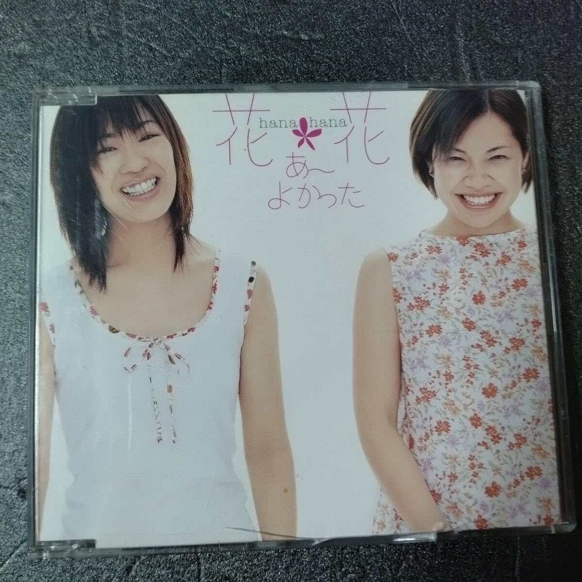 Amazon.co.jp: ◎◎ 花花「あ～よかった」 CD シングル スリムケース