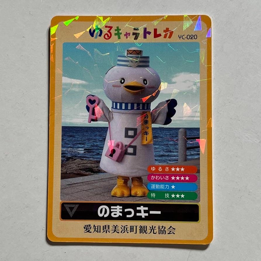 Amazon.co.jp: ゆるキャラトレカ のまっキー 愛知県美浜町観光協会