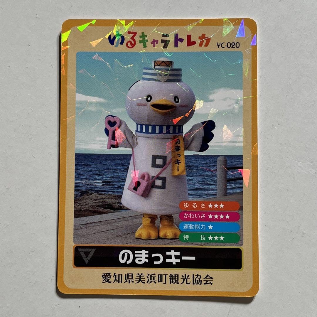 Amazon.co.jp: ゆるキャラトレカ のまっキー 愛知県美浜町観光協会