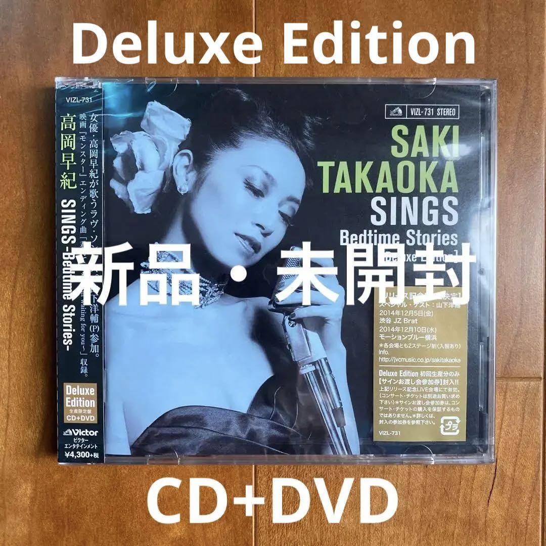 Amazon.co.jp: 高岡早紀SINGS-Bedtime Stories- : おもちゃ