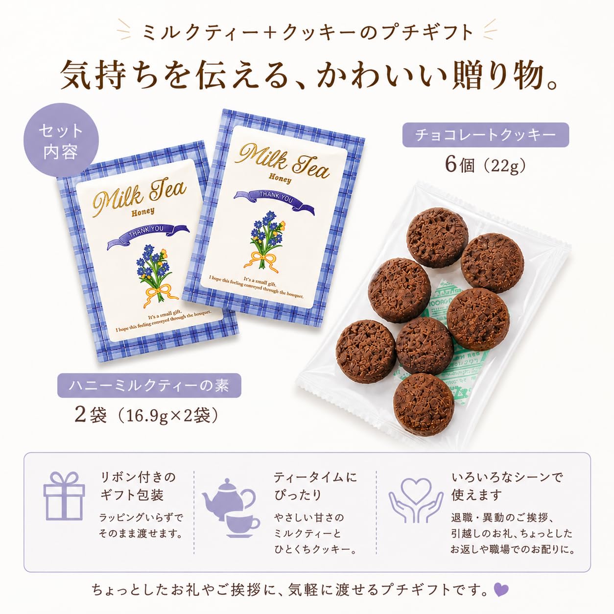 Amazon.co.jp: プチギフト セット ミルクティー & クッキー (ハニー