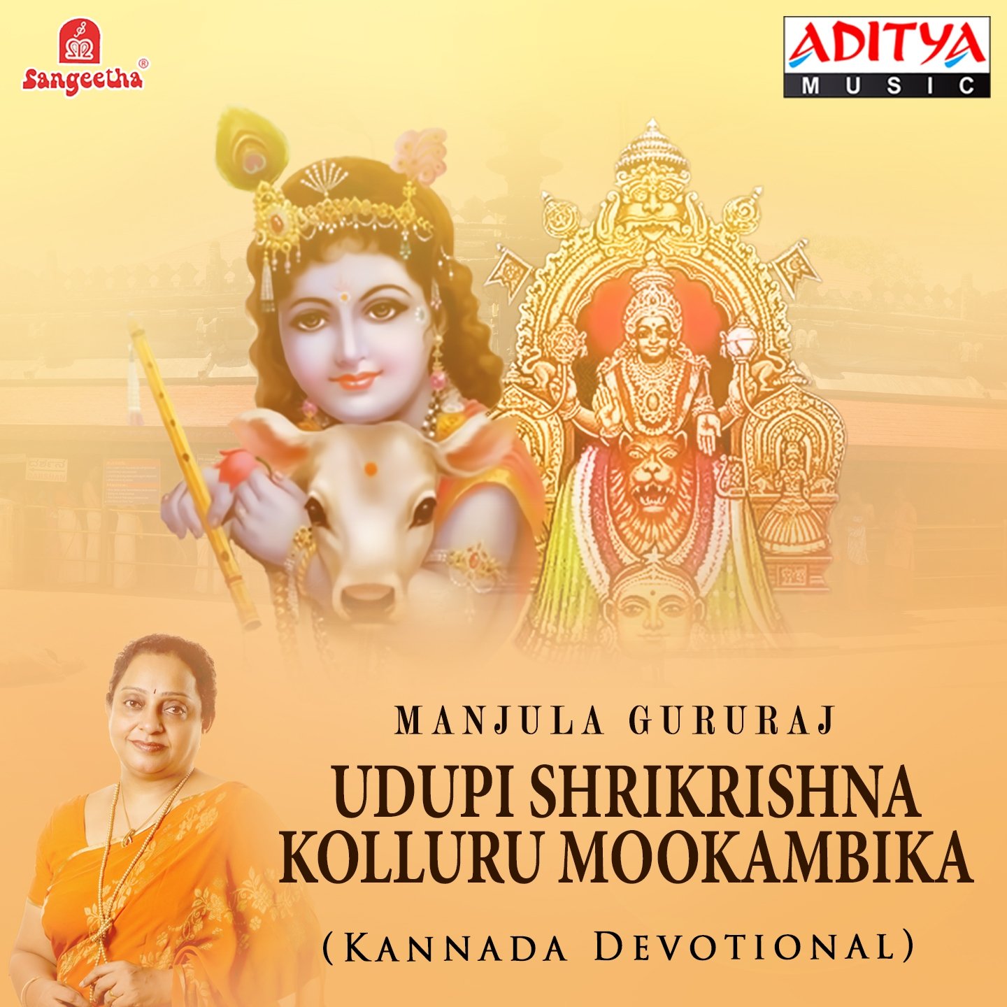 Udupi Shrikrishna Kolluru Mookambika