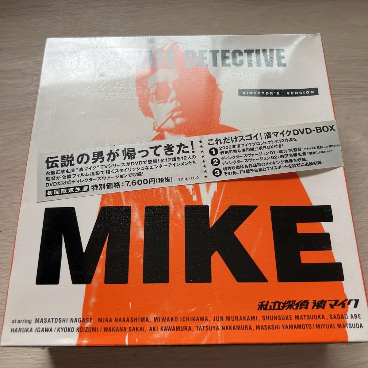 未開封私立探偵 濱マイク （初回限定生産2枚組）