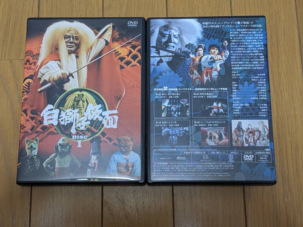 Amazon.co.jp: 白獅子仮面 封印函 DVD-BOX限定発売品 三巻組 特典 