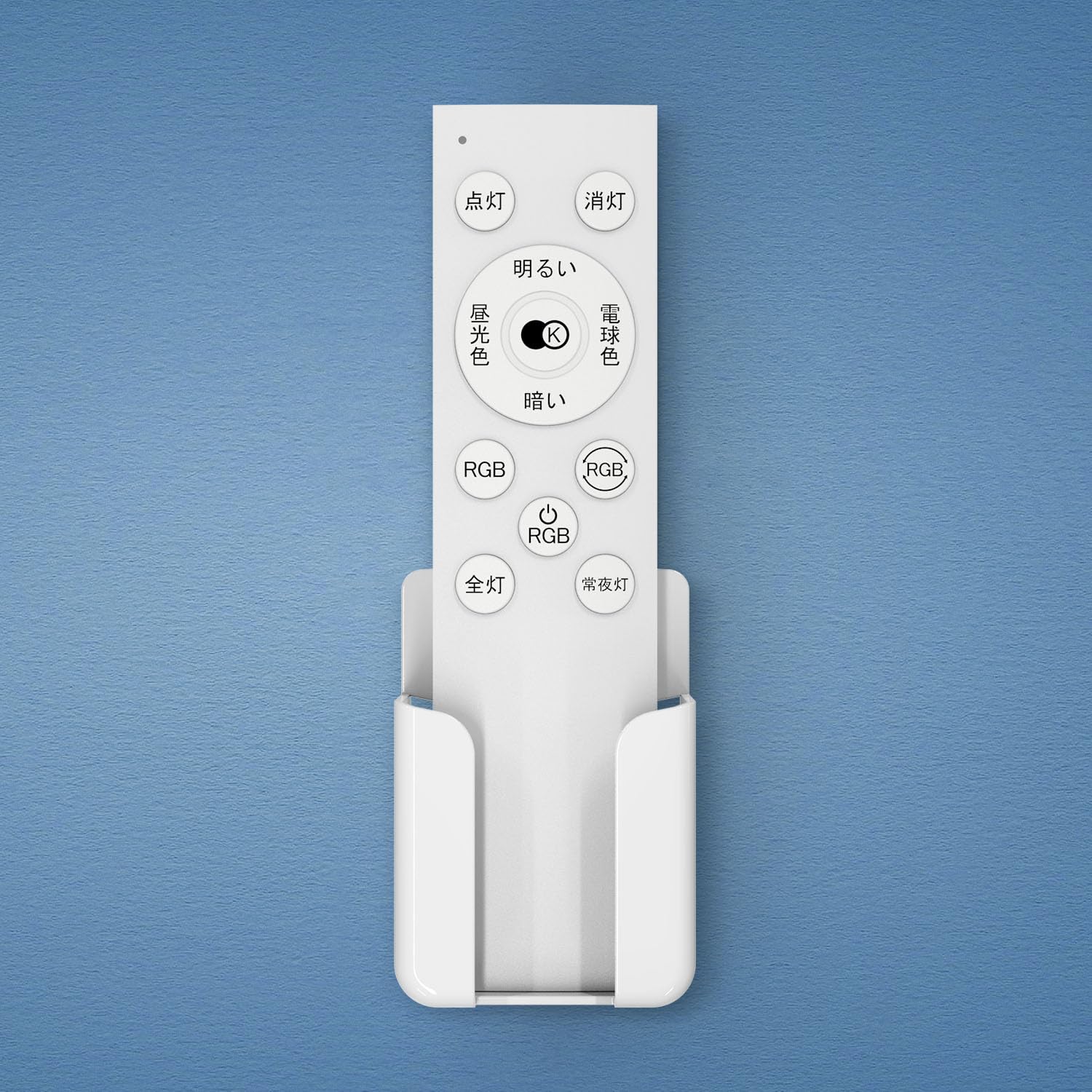 照明 リモコン シーリングライト リモコン Antree Coizabera Hoshiakari 照明器具用 リモコン RGB専用照明 2.4g無線 LEDシーリングライト専用照明リモコン 壁ホールダー付き【RGBリモコン】