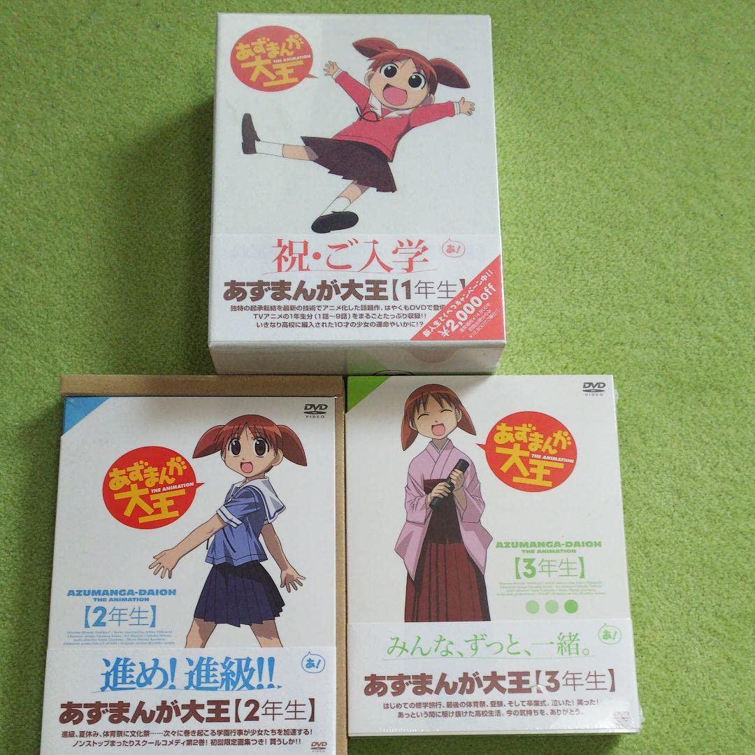 Amazon.co.jp: あずまんが大王 1年生 2年生 3年生 初回封入特典 DVD 全 