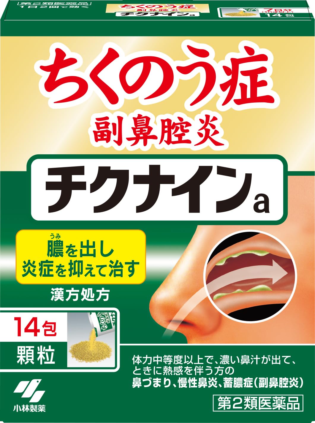 【第2類医薬品】チクナインa 14包商品画像