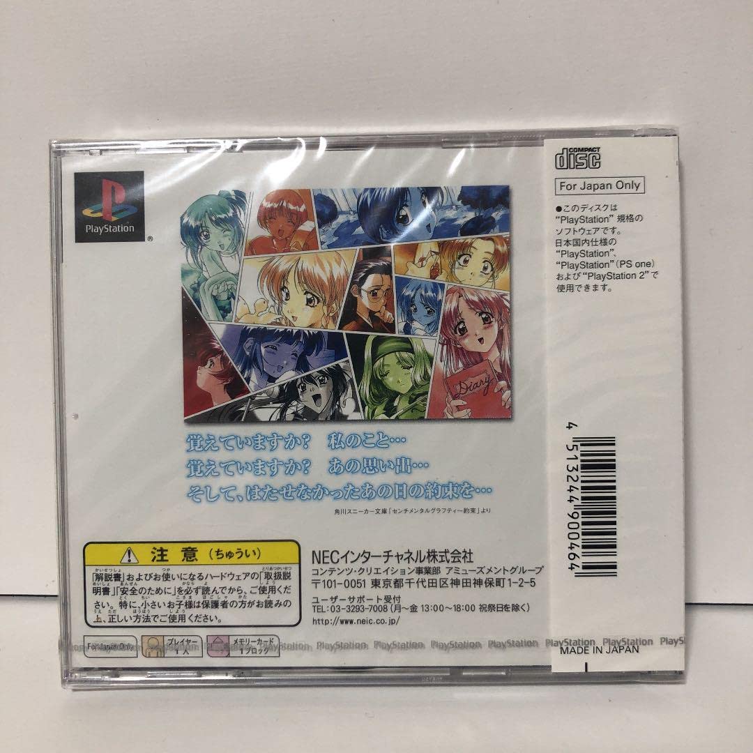 Amazon.co.jp: センチメンタルグラフティ 約束PS : ホーム＆キッチン 