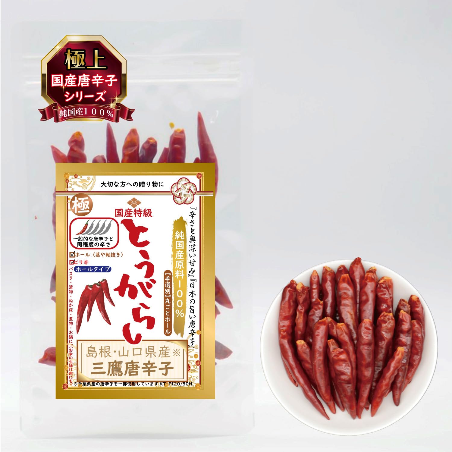 Amazon | 【純国産100％手選別品】最高級 三鷹唐辛子（島根・山口県 