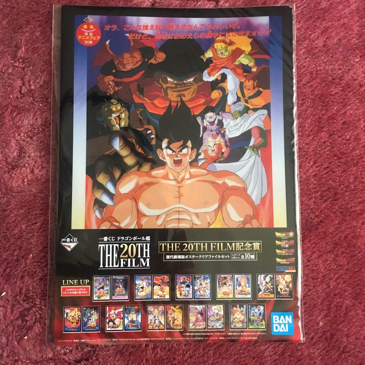 Amazon.co.jp: 一番くじ ドラゴンボール超 THE 20TH FILM 記念賞 歴代 