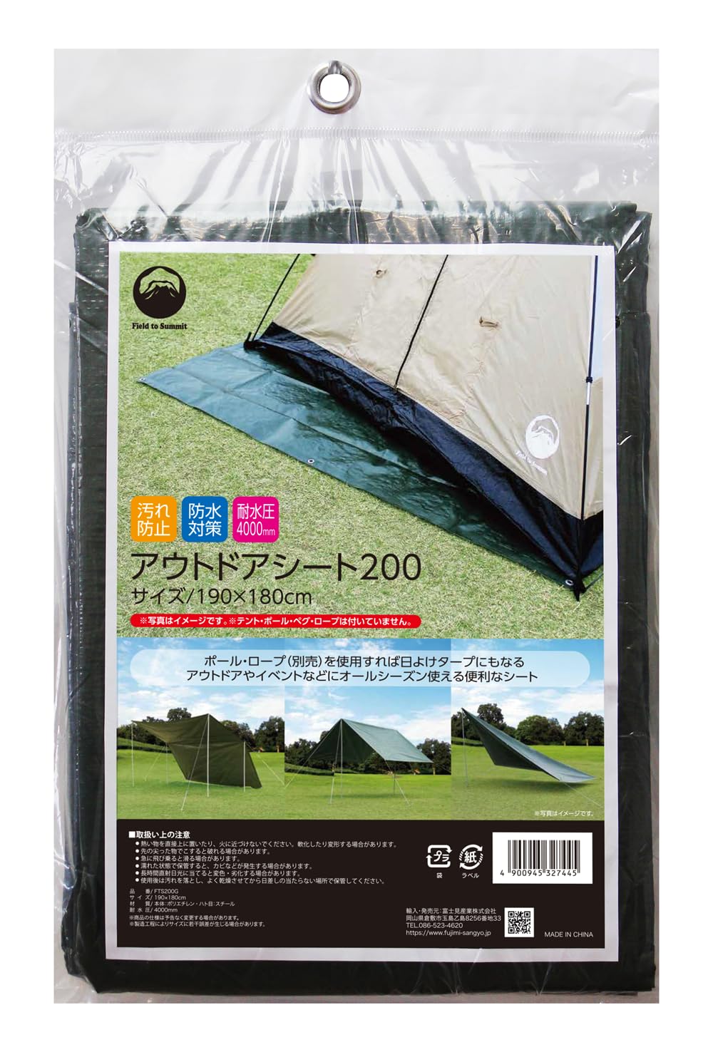 【Field to Summit(フィールドトゥーサミット)】アウトドアシート 200 FTS200G レジャーシート/ピクニック/キャンプ/防水/軽量/コンパクト収納/持ち運び便利/アウトドア/遠足/運動会