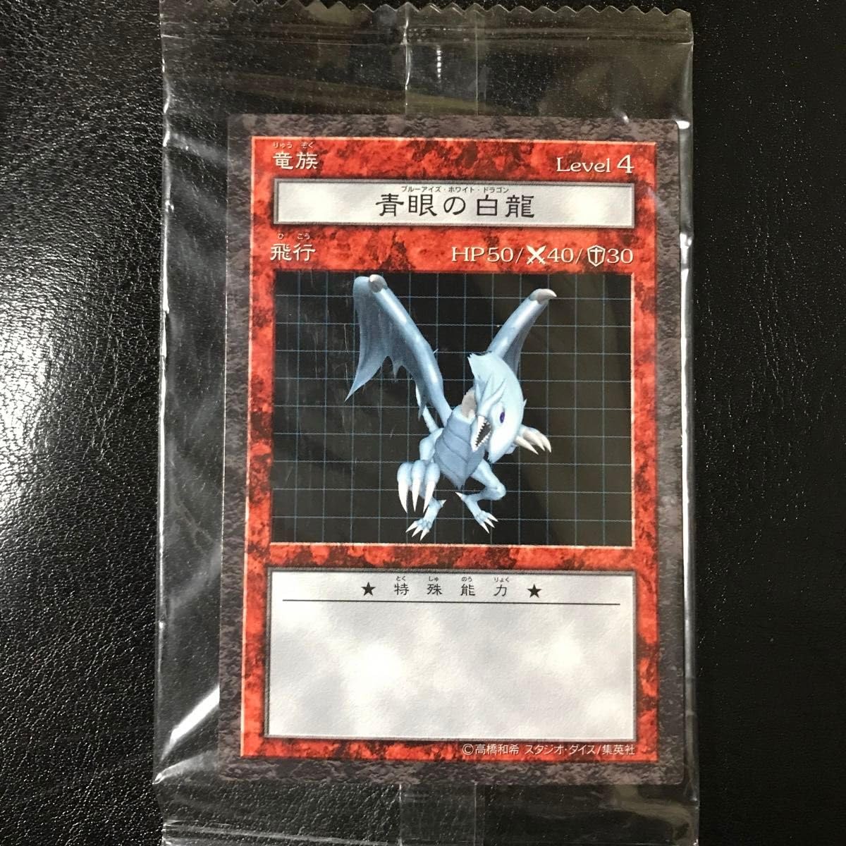 青眼の白龍 ダンジョンダイス