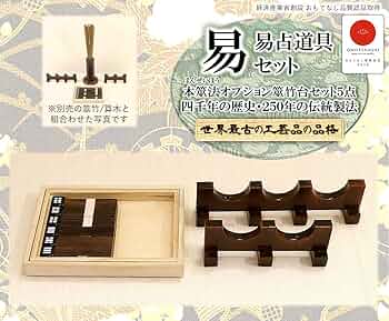 「筮竹50cm (木箱付き))」五行易　本筮法　易占　易経　断易　占い Amazon.co.jp: 易占道具 本筮法（ほんぜいほう）オプション筮竹台