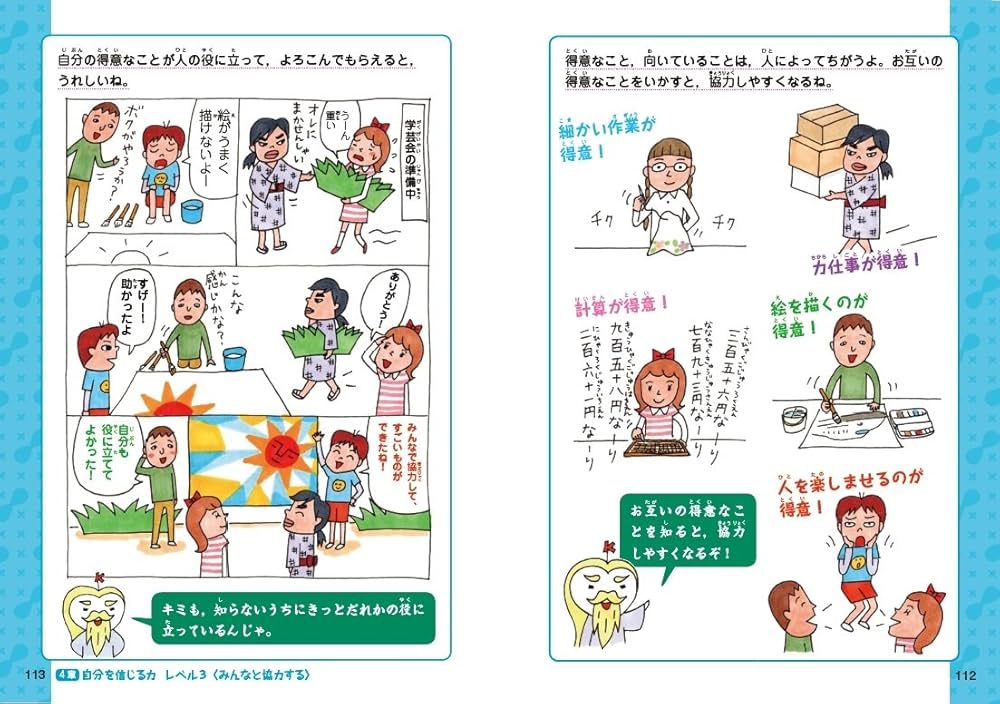学校では教えてくれない大切なこと 14冊セット 学校では教えてくれない大切なこと14自信の育て方 / 旺文社