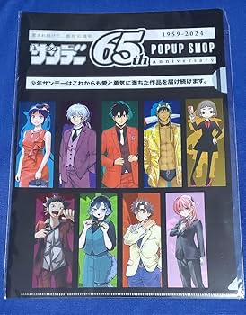 プレミアムサンデー 非売品 当選 週刊少年サンデー 限定500冊 抽プレ 非売品 Amazon.co.jp: 週刊少年サンデー 65周年 POPUP SHOP 購入特典