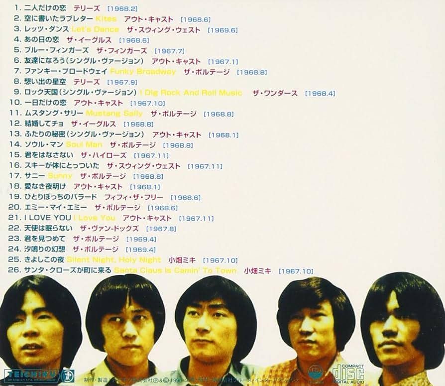 究極のレトロ ゴールデン60'sコレクション～テイチクGUYS編 極レア廃盤美品 Amazon.co.jp: カルトGSコレクション*Teichiku編 幻の(3)空に書いた