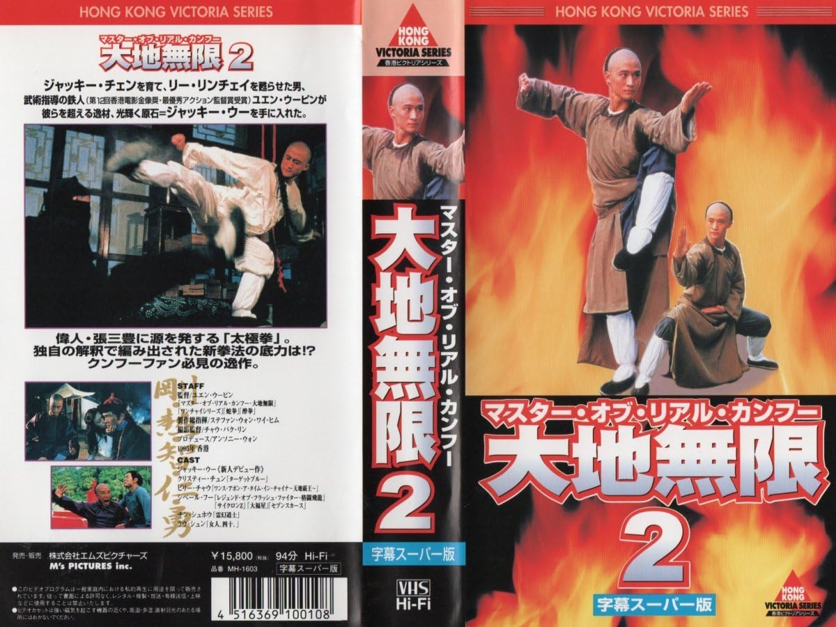 カンフー・マスター! [VHS] 中古VHSビデオ　字幕スーパー カンフー・マスターVHS カンフー・マスター! [VHS] 中古VHSビデオ字幕