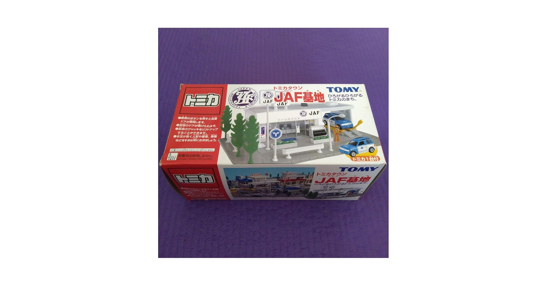 【絶版】トミカ トミカタウン JAF基地 (未開封稀少品) 絶版】トミカ トミカタウン JAF基地 (未開封稀少品) Amazon.co