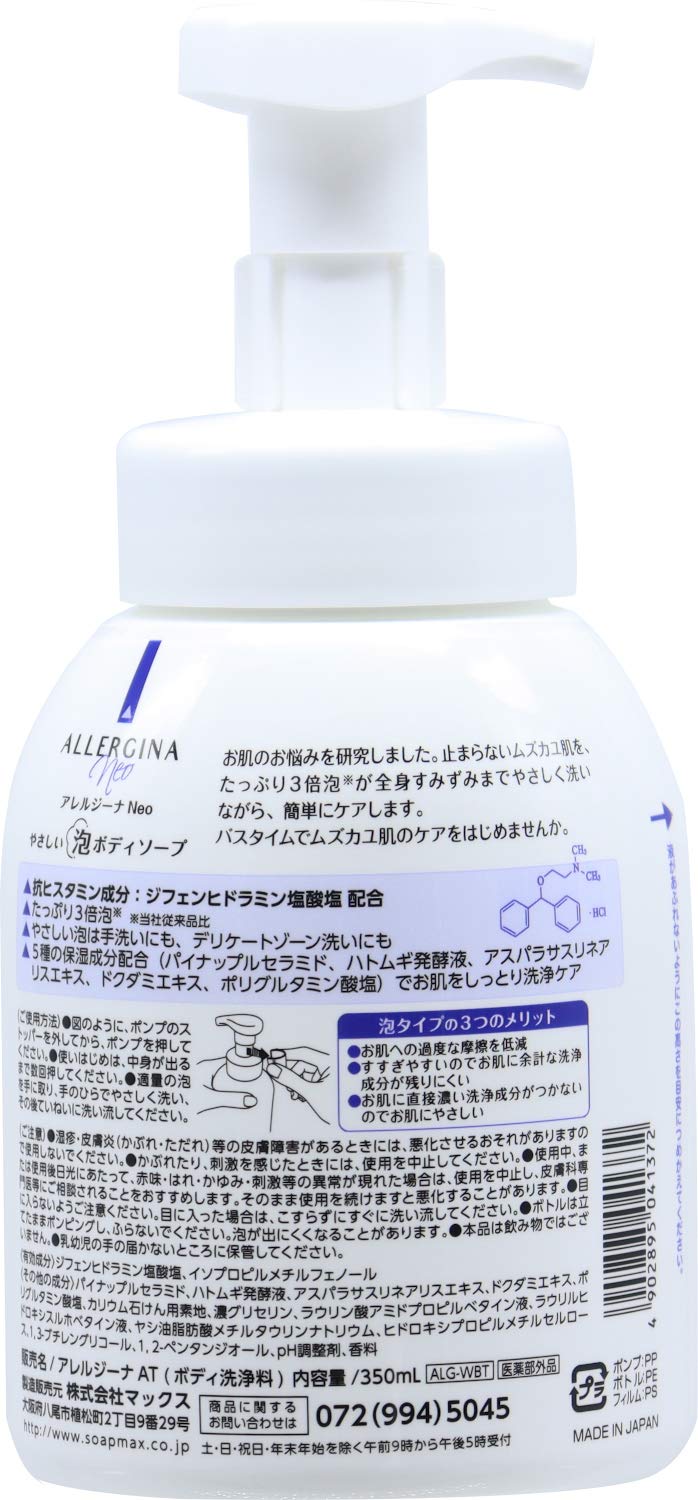 【15本】ALLERGINA Neo ボディソープ 350ml Amazon | マックス アレルジーナNEO 泡のボディソープ (お試し品