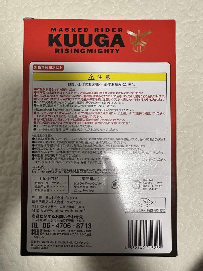Amazon.co.jp: デフォリアル 仮面ライダークウガ ライジングマイティ