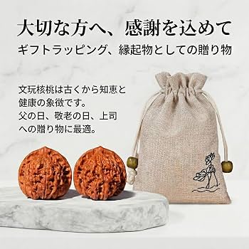 Amazon | 天然クルミ 文玩核桃【王勇官帽】2個セット 下地処理済み