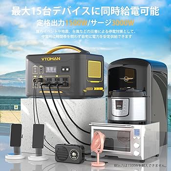 Amazon.co.jp: VTOMAN JUMP1500X ポータブル電源 大容量 828Wh