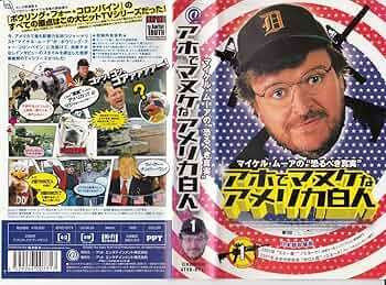 (未使用･未開封品)　マイケル・ムーア in アホでマヌケな大統領選 [DVD] sdt40b8 71h-omI2EML._UF350,350_QL50_.jpg