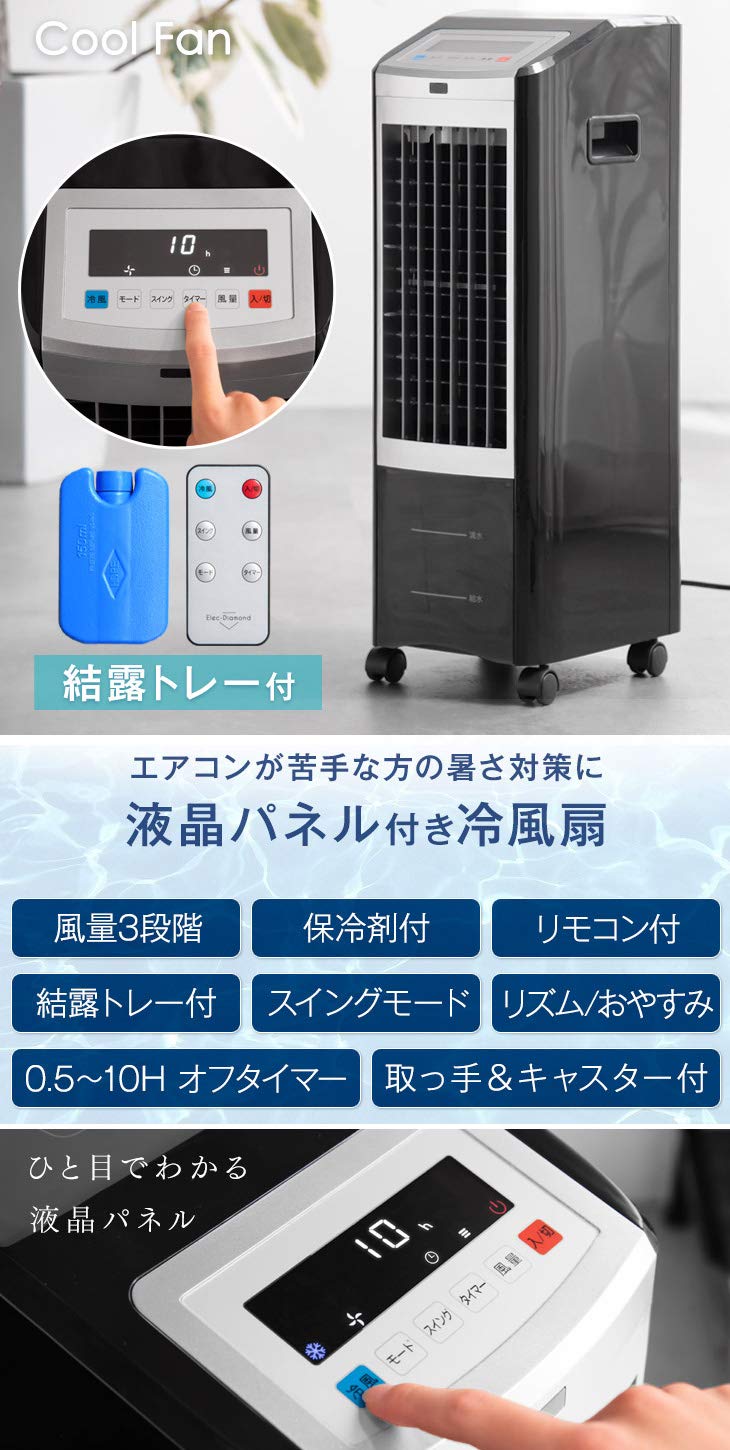冷風機 リモコン付き ホワイト　2021年製 Amazon | 【Amazon.co.jp限定】冷風機 強力 人気 冷風扇 冷風